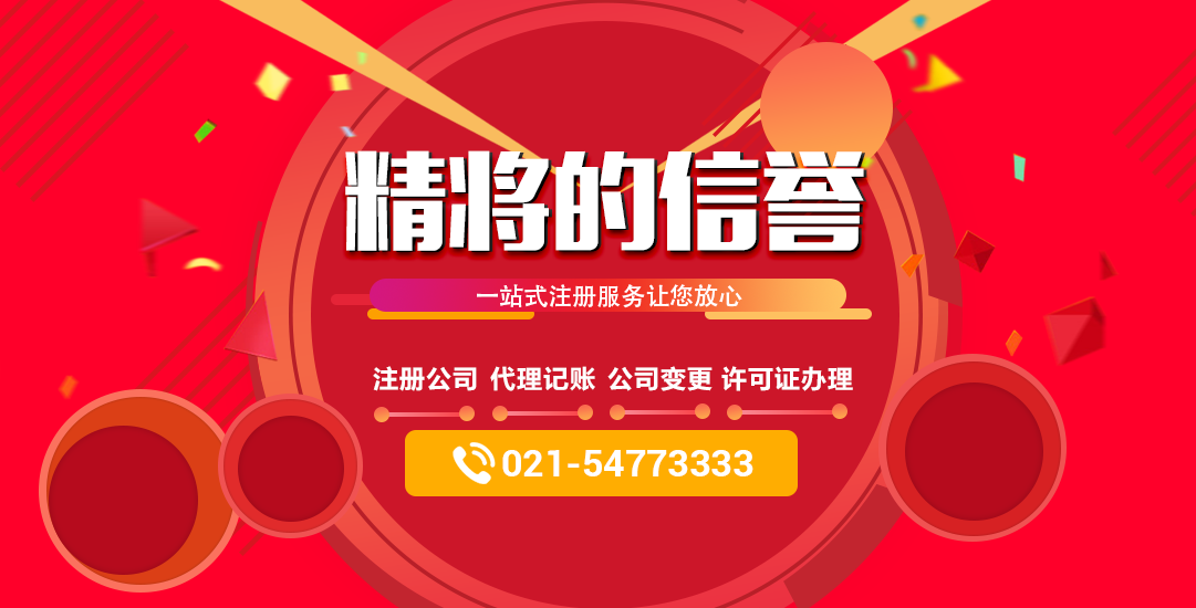 上海精將企業服務有限公司