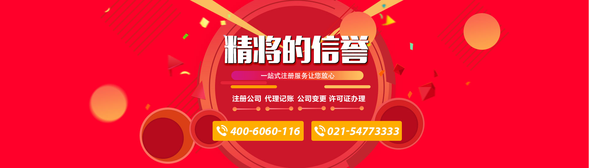 上海精將企業服務有限公司